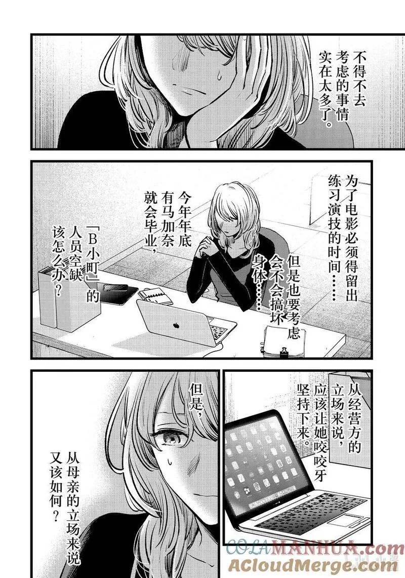 我推的孩子完整版漫画,第124话 第124话13图