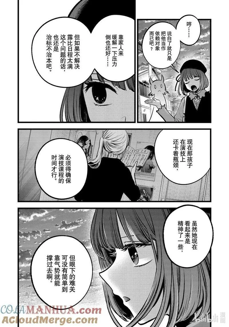 我推的孩子爸爸神木光漫画,第124话 第124话7图