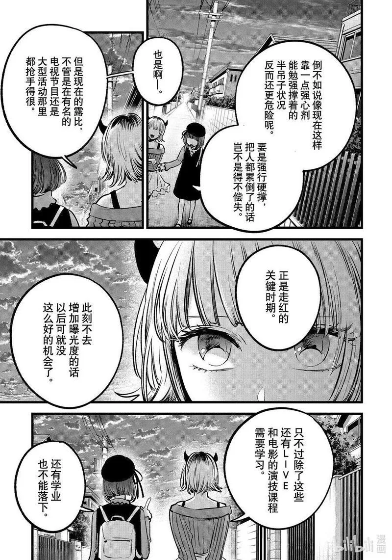 我推的孩子爸爸神木光漫画,第124话 第124话8图