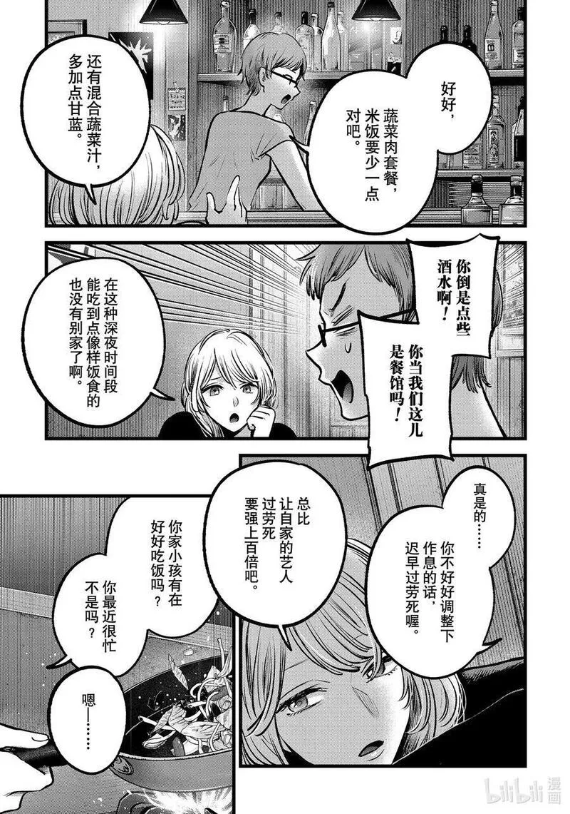 我推的孩子完整版漫画,第124话 第124话16图