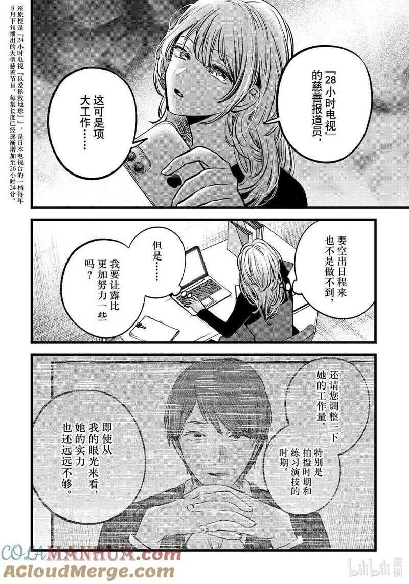 我推的孩子完整版漫画,第124话 第124话11图