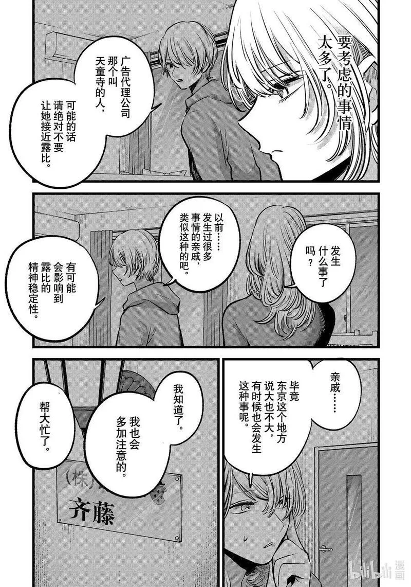 我推的孩子完整版漫画,第124话 第124话12图