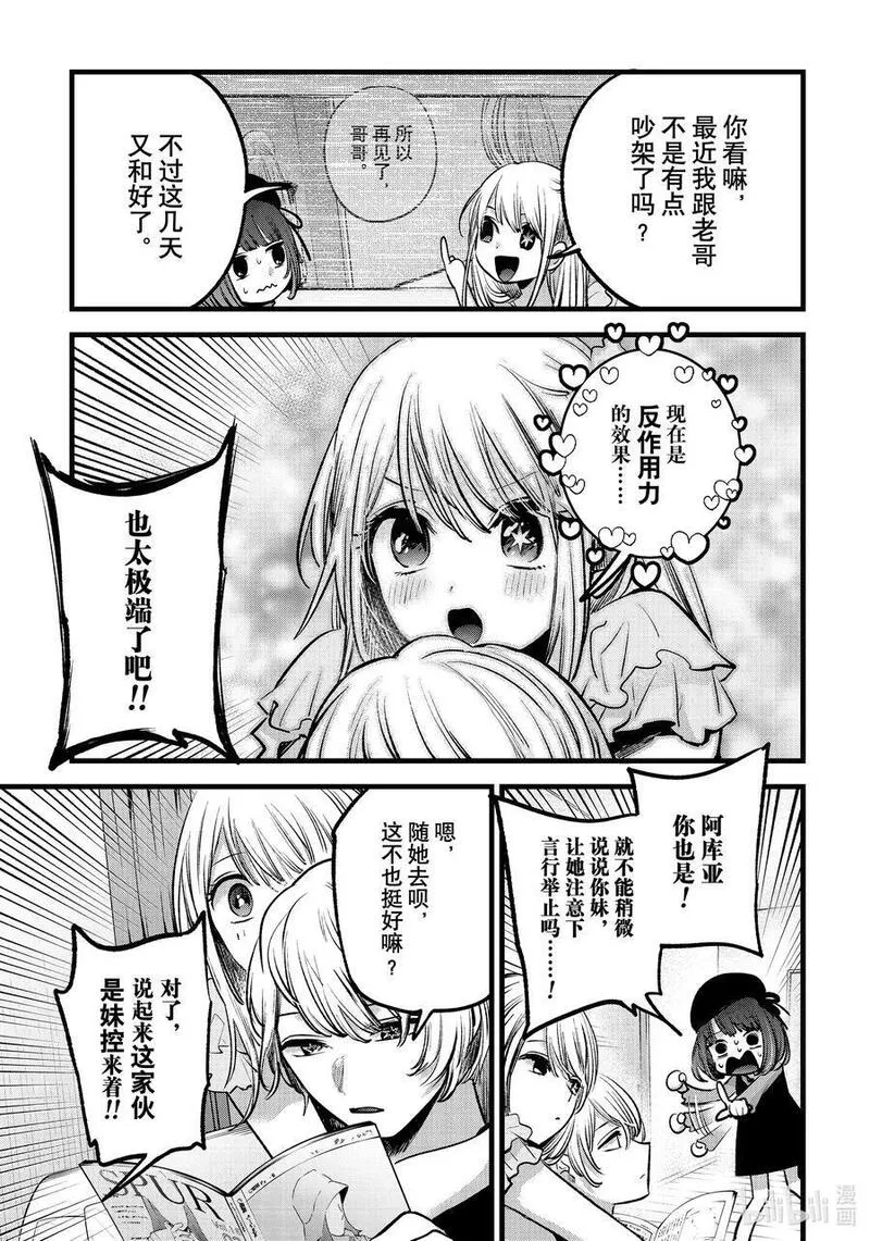 我推的孩子动漫漫画,第124话 第124话4图