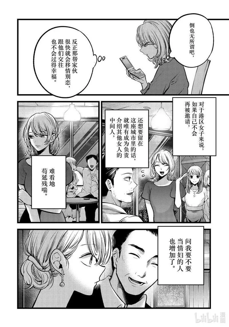 我推的孩子第三季制作决定漫画,第125话 第125话10图