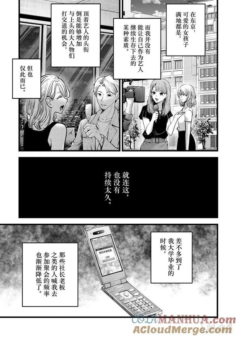 我推的孩子第三季制作决定漫画,第125话 第125话9图