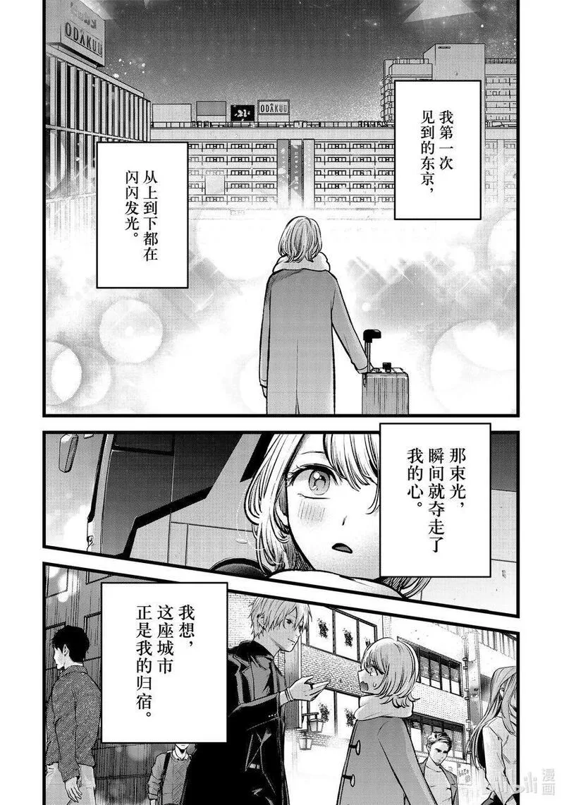 我推的孩子第三季制作决定漫画,第125话 第125话4图