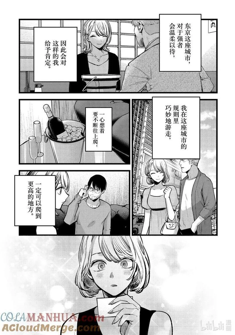 我推的孩子第三季制作决定漫画,第125话 第125话7图