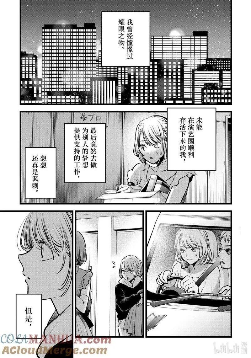 我推的孩子第三季制作决定漫画,第125话 第125话13图