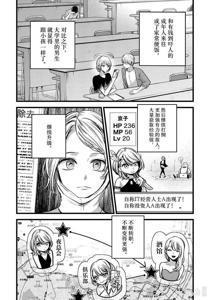 我推的孩子第三季制作决定漫画,第125话 第125话6图