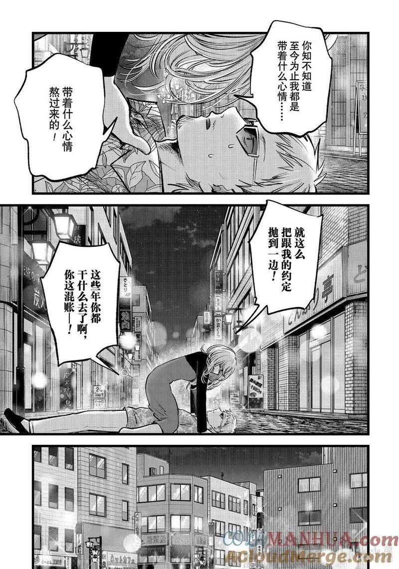 我推的孩子第三季制作决定漫画,第125话 第125话3图