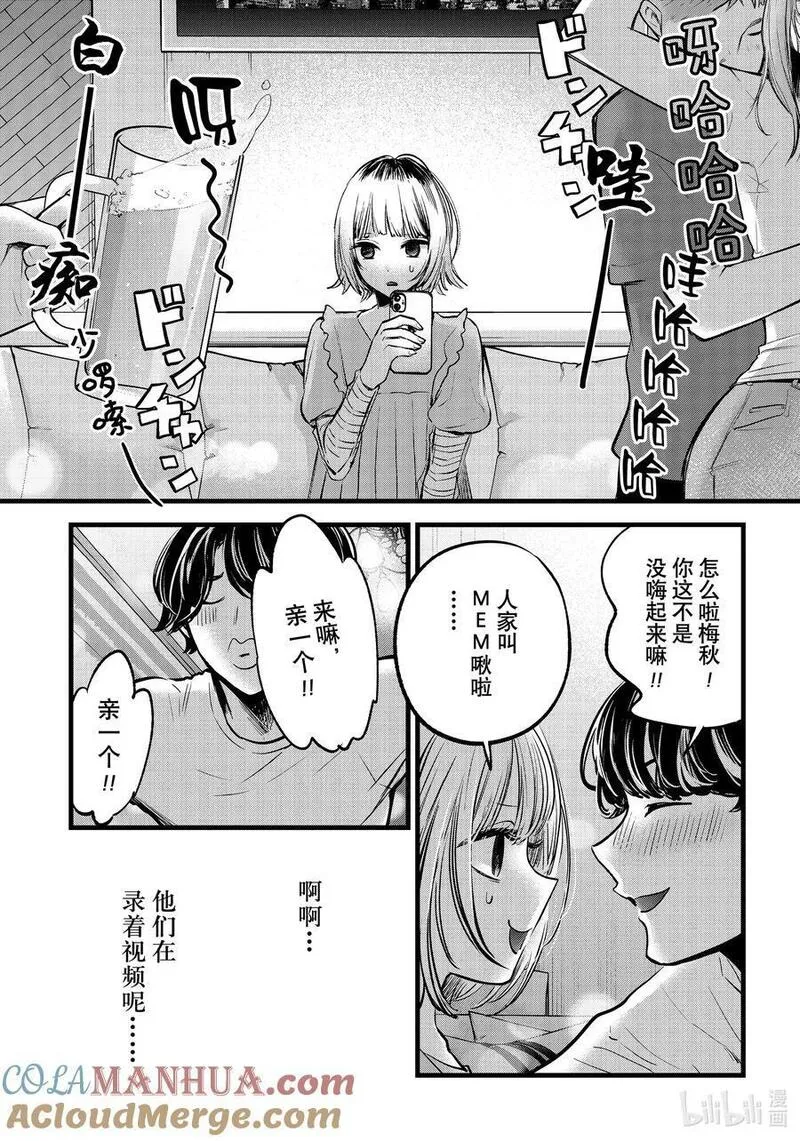 我推的孩子爸爸神木光漫画,番外篇 番外篇014图