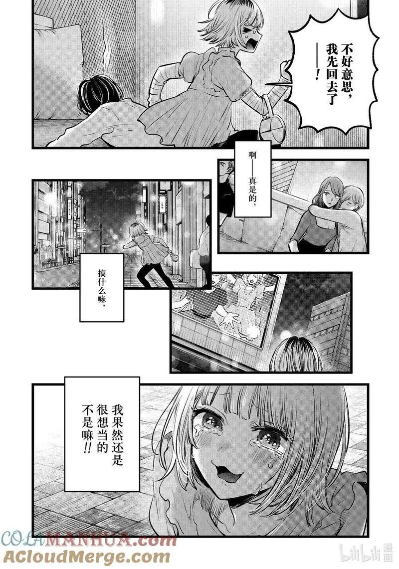 我推的孩子爸爸神木光漫画,番外篇 番外篇016图