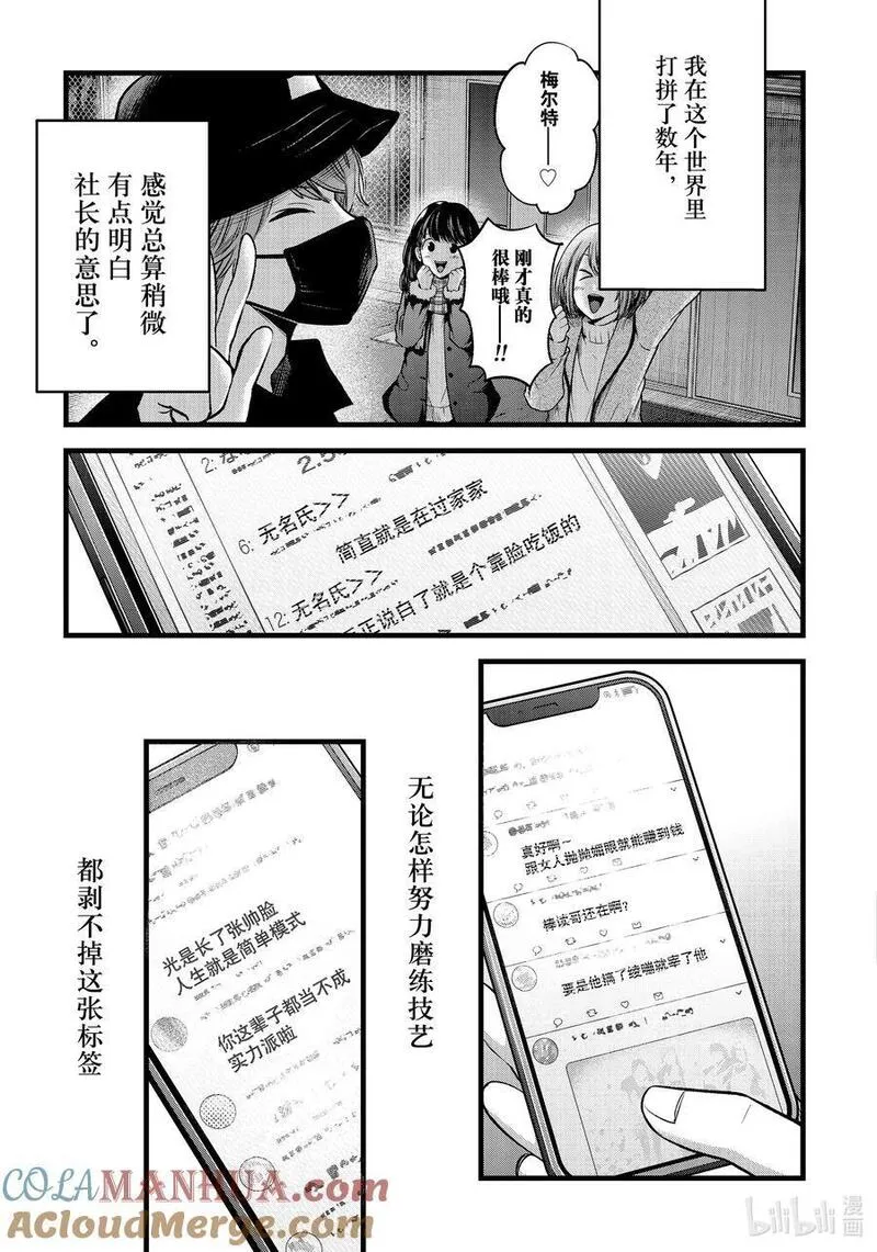 我推的孩子爸爸神木光漫画,番外篇 番外篇025图