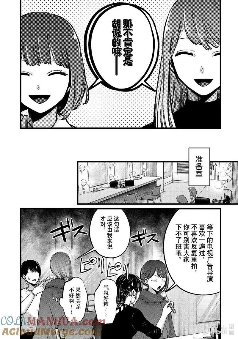 我推的孩子爸爸神木光漫画,番外篇 番外篇032图