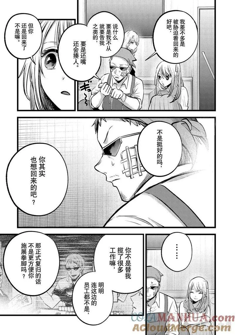 我推的孩子爸爸神木光漫画,第126话 第126话5图