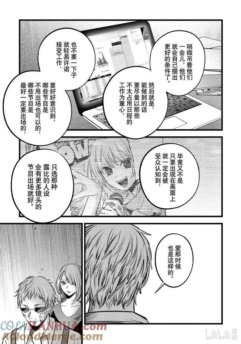 我推的孩子爸爸神木光漫画,第126话 第126话13图