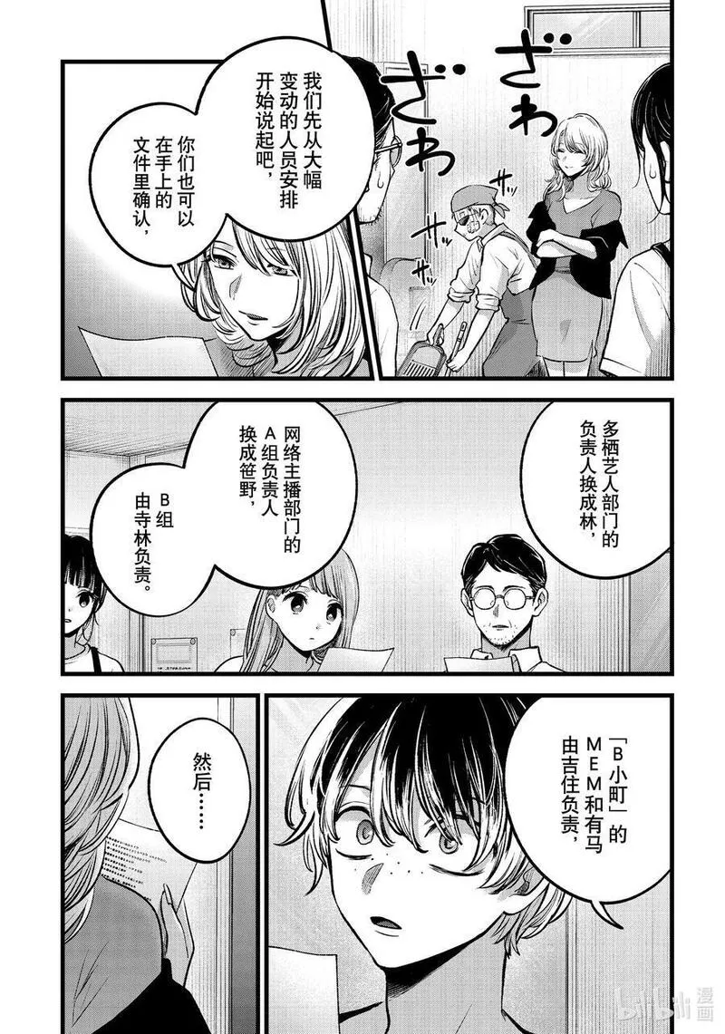 我推的孩子爸爸神木光漫画,第126话 第126话2图