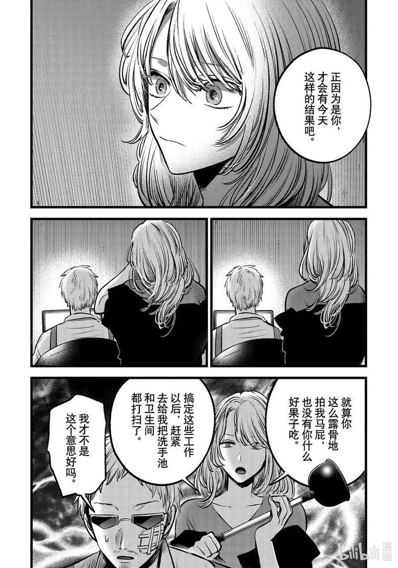 我推的孩子爸爸神木光漫画,第126话 第126话16图