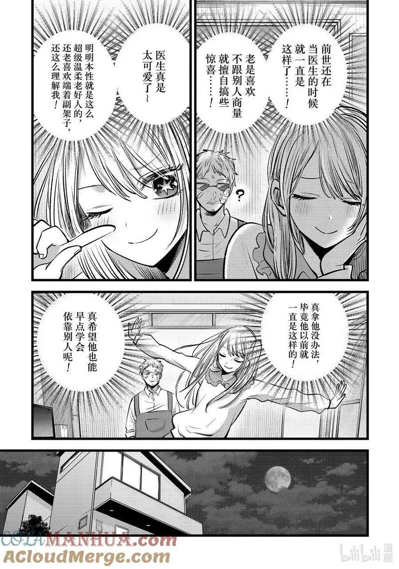 我推的孩子爸爸神木光漫画,第126话 第126话9图