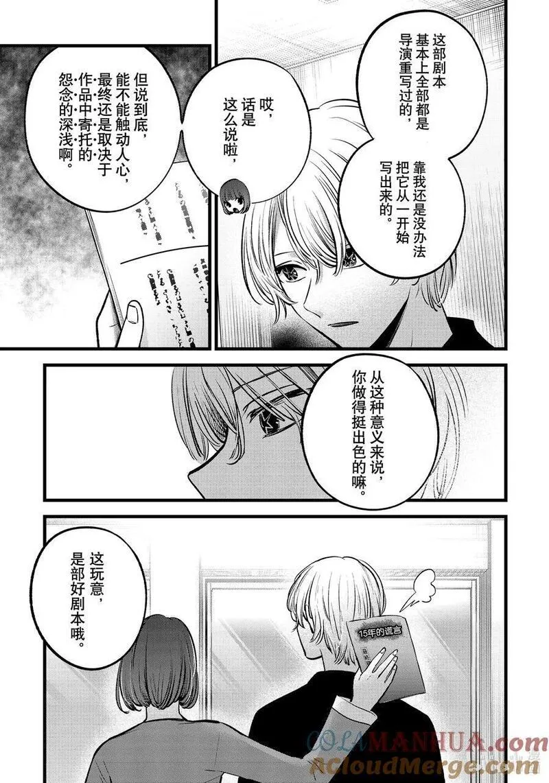 我推的孩子第三季制作决定漫画,第128话 第128话13图