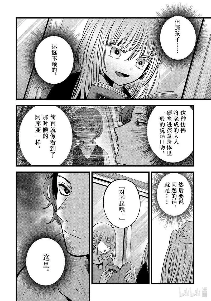 我推的孩子第三季制作决定漫画,第128话 第128话10图