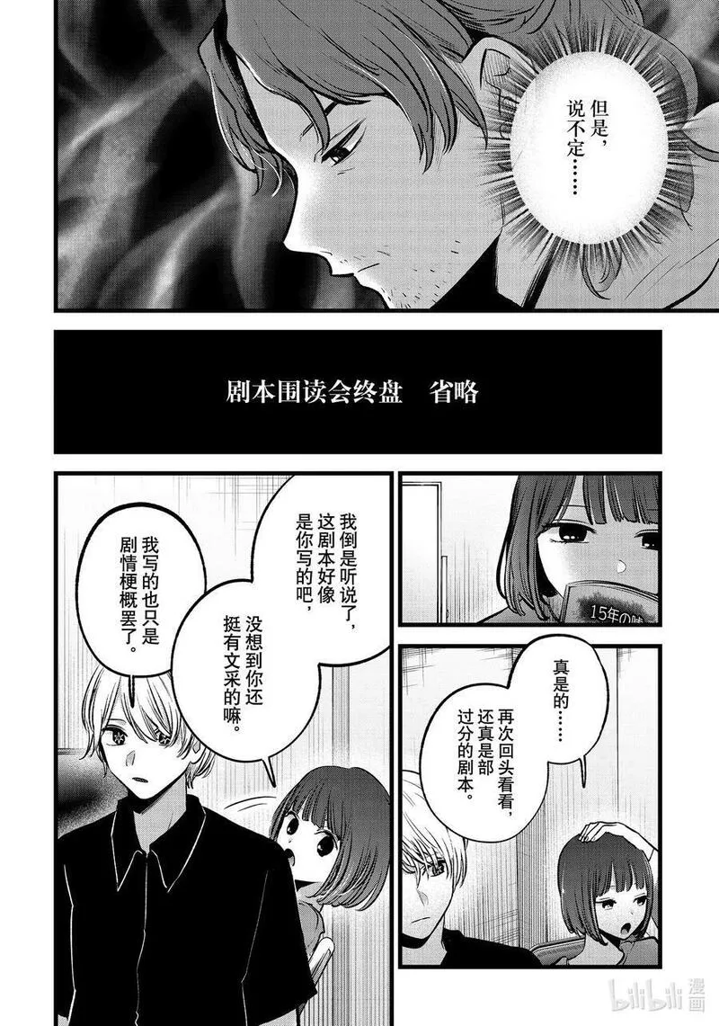 我推的孩子第三季制作决定漫画,第128话 第128话12图