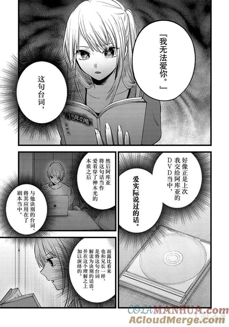 我推的孩子第三季制作决定漫画,第128话 第128话11图