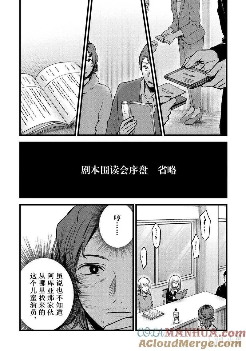 我推的孩子第三季制作决定漫画,第128话 第128话9图