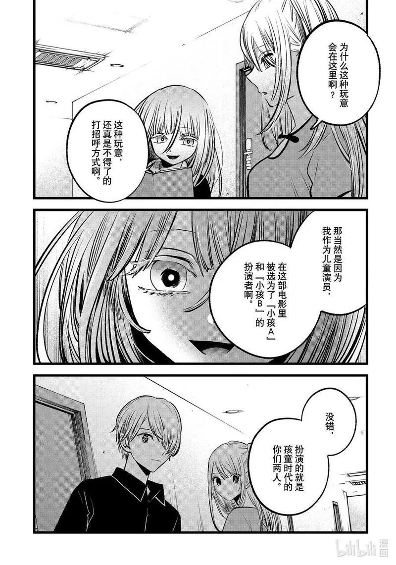 我推的孩子第三季制作决定漫画,第128话 第128话2图