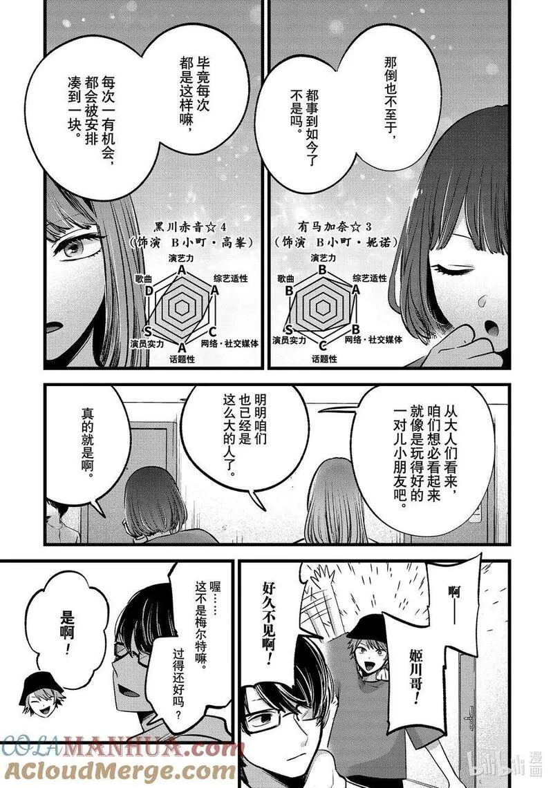 我推的孩子第三季制作决定漫画,第128话 第128话7图