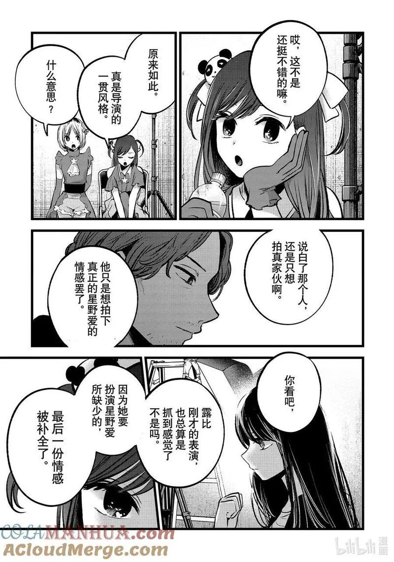 我推的孩子第三季制作决定漫画,第129话 第129话15图