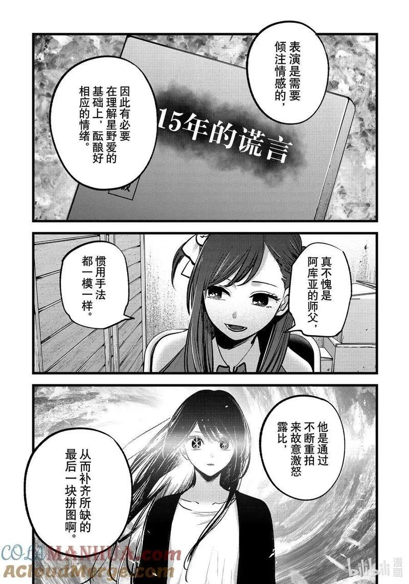 我推的孩子第三季制作决定漫画,第129话 第129话17图