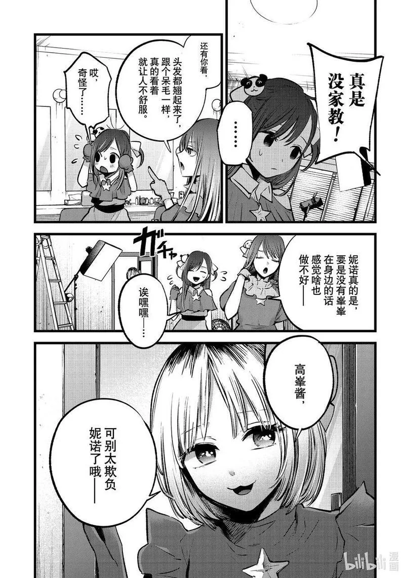 我推的孩子第三季制作决定漫画,第129话 第129话2图