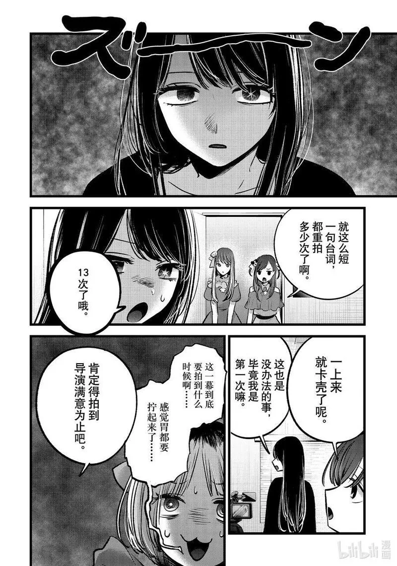 我推的孩子第三季制作决定漫画,第129话 第129话10图