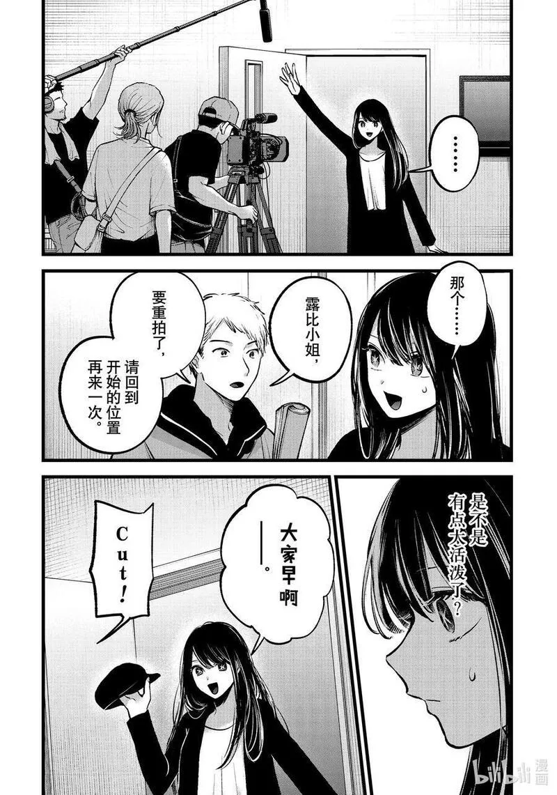 我推的孩子第三季制作决定漫画,第129话 第129话8图