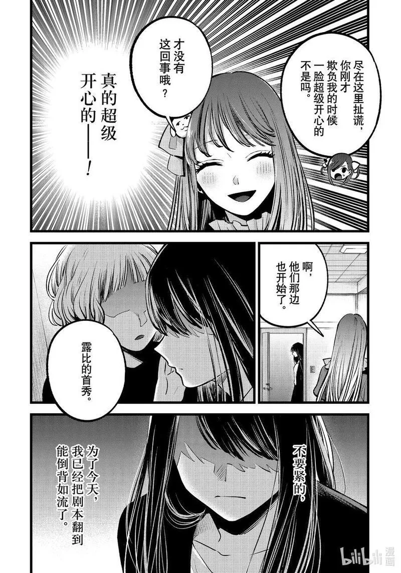 我推的孩子第三季制作决定漫画,第129话 第129话6图