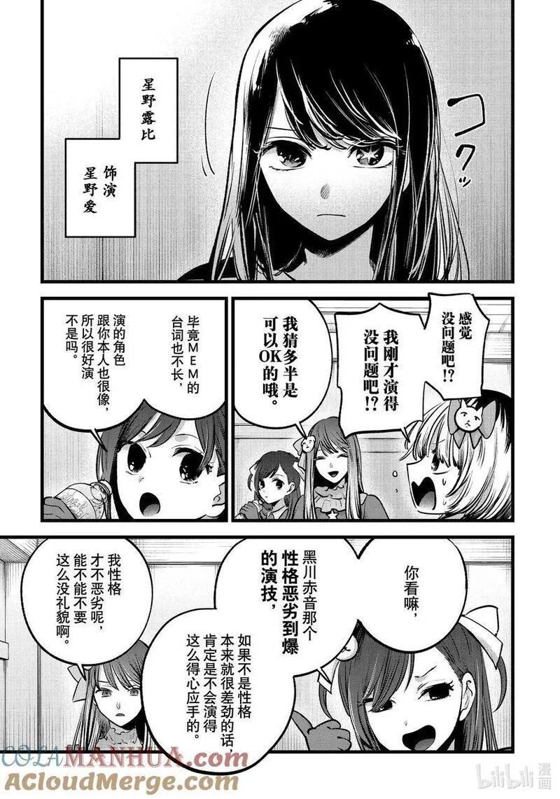 我推的孩子第三季制作决定漫画,第129话 第129话5图