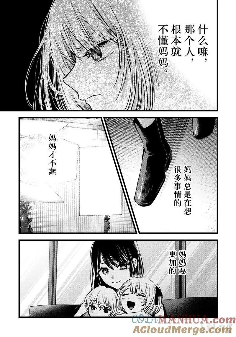 我推的孩子第三季制作决定漫画,第129话 第129话13图