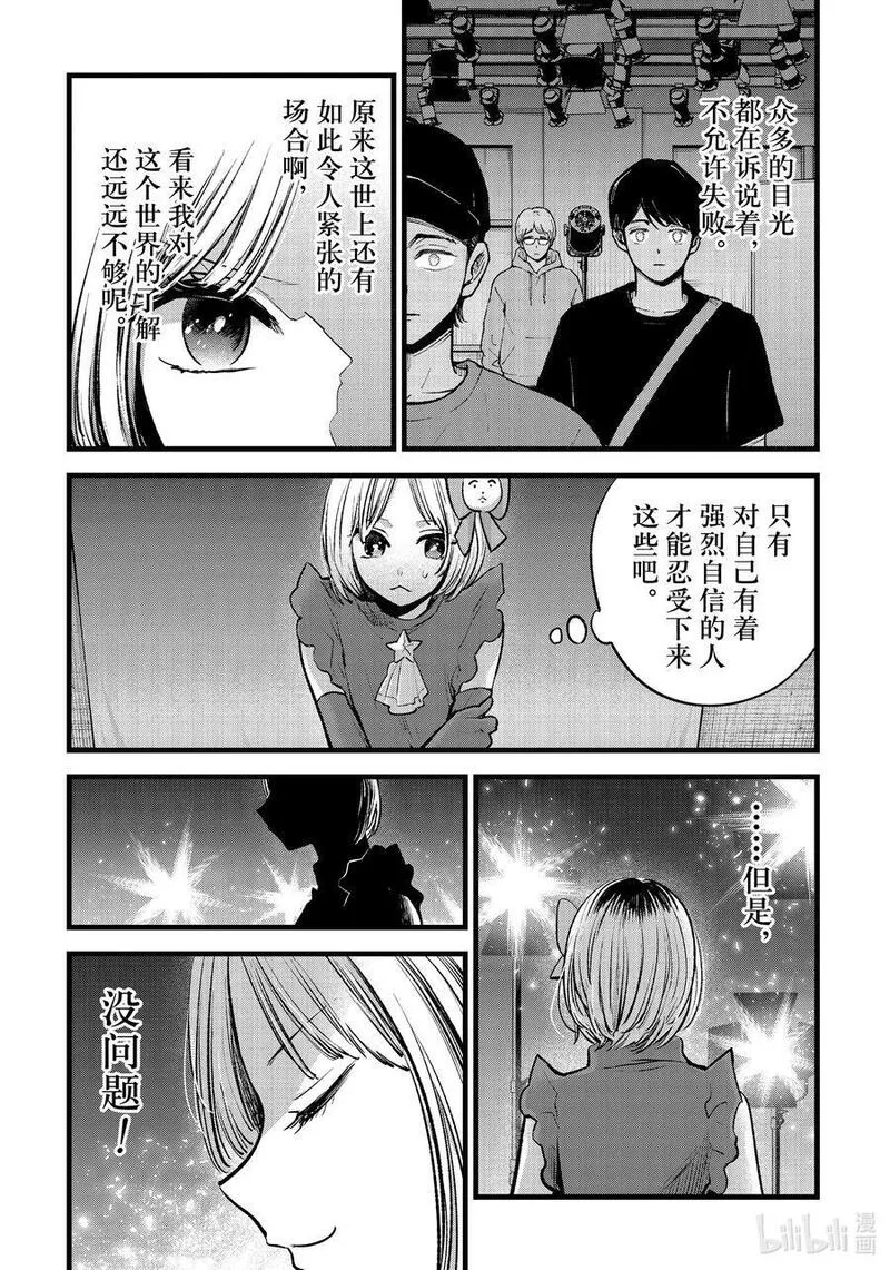 我推的孩子动漫漫画,第130话 第130话10图