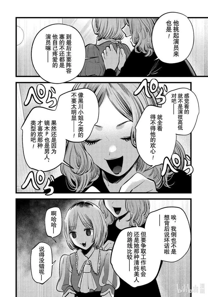 我推的孩子动漫漫画,第130话 第130话6图