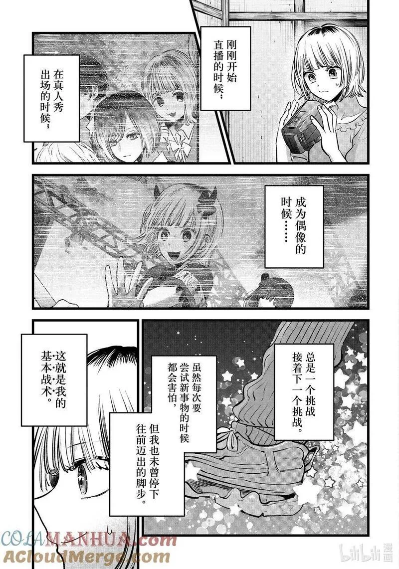 我推的孩子动漫漫画,第130话 第130话3图