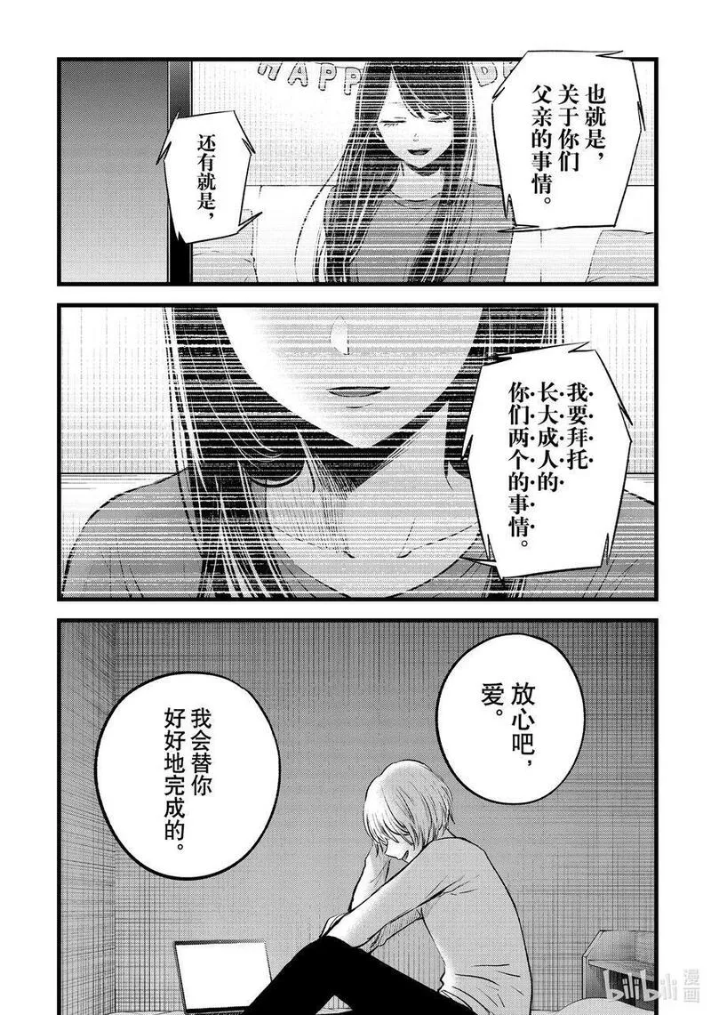 我推的孩子爸爸神木光漫画,第130话 第130话18图