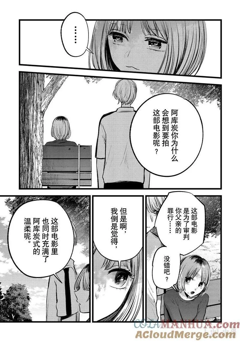 我推的孩子爸爸神木光漫画,第130话 第130话13图