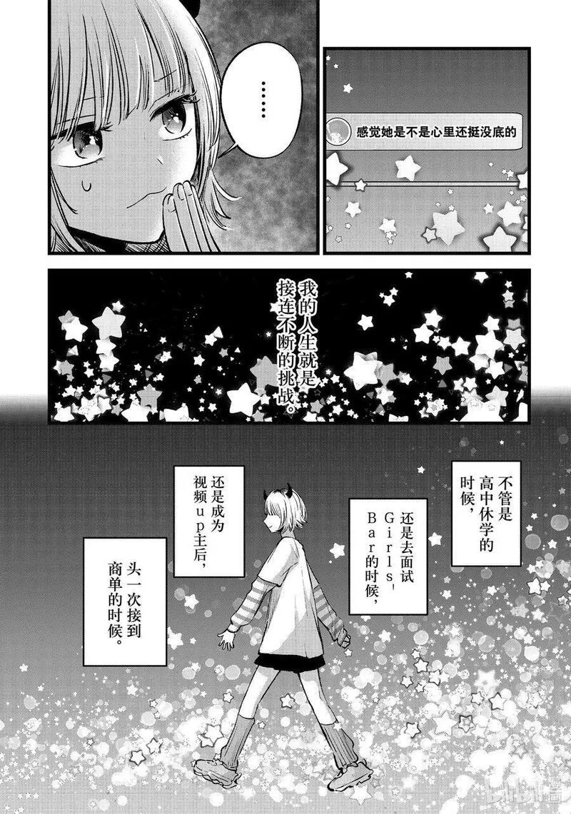 我推的孩子动漫漫画,第130话 第130话2图