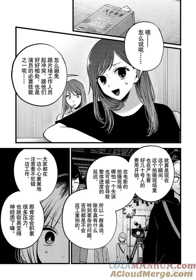 我推的孩子动漫漫画,第130话 第130话7图