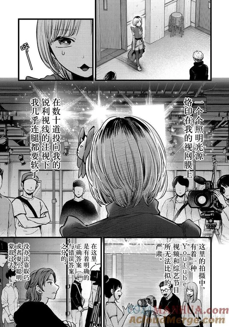 我推的孩子动漫漫画,第130话 第130话9图