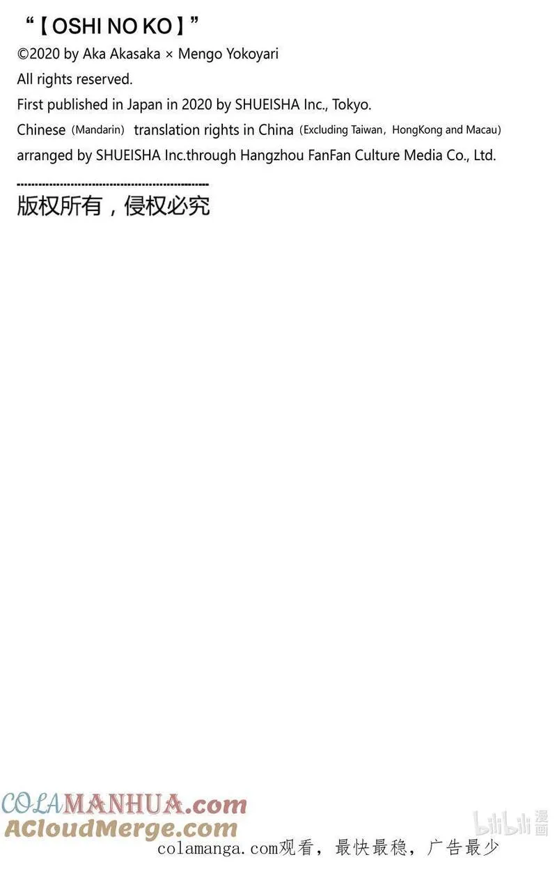 我推的孩子动漫漫画,第130话 第130话19图