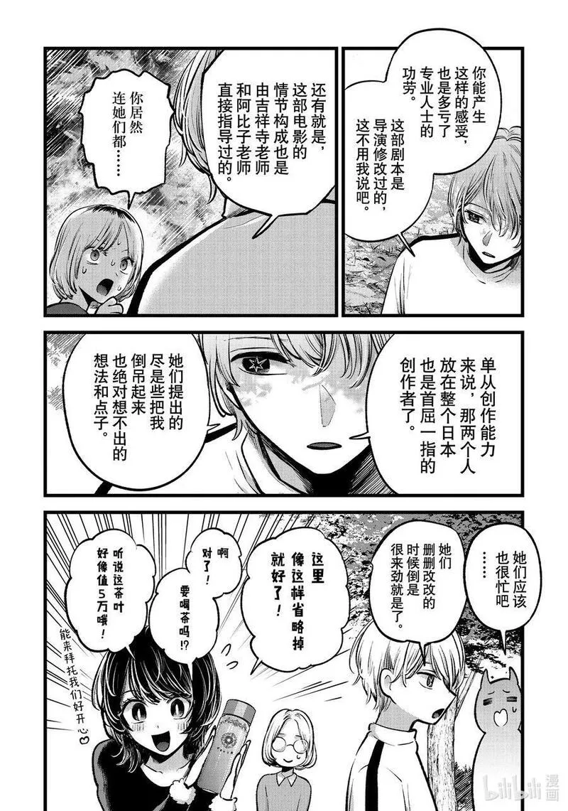 我推的孩子动漫漫画,第130话 第130话14图