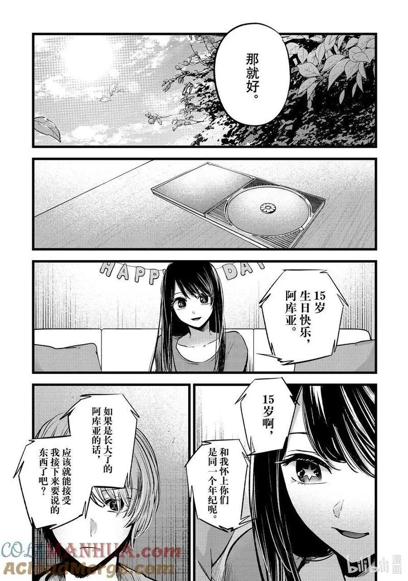 我推的孩子爸爸神木光漫画,第130话 第130话17图