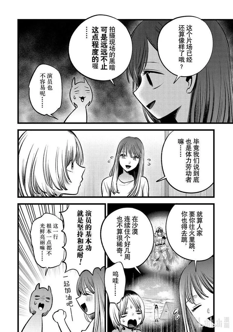 我推的孩子动漫漫画,第130话 第130话8图